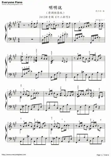 明明就-周杰伦 jay chou《十二新作》五线谱预览1