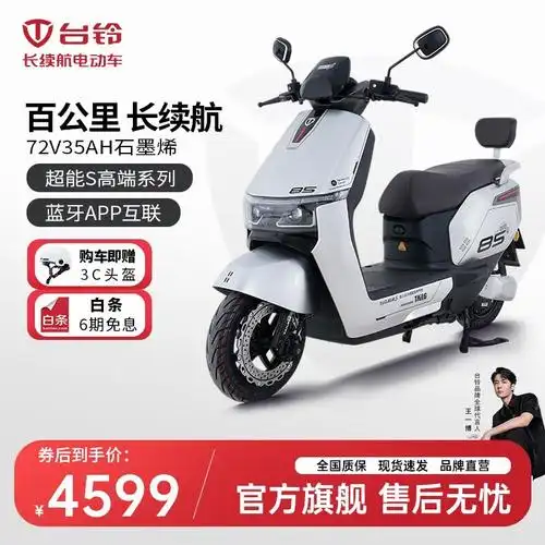 【手慢无】台铃超能s·塞北电动摩托车72v石墨烯电摩到手价4299元