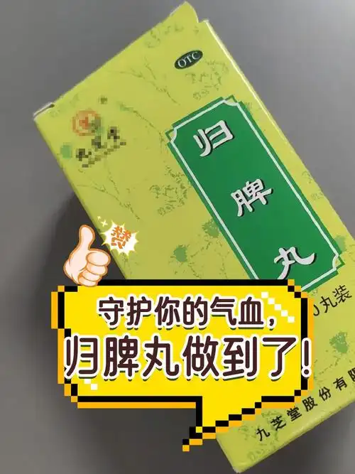 注意!归脾丸这些人不能吃!