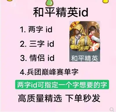 和平精英二字id吃鸡改名精品双字id情侣重复昵称单字1字2字韩文id