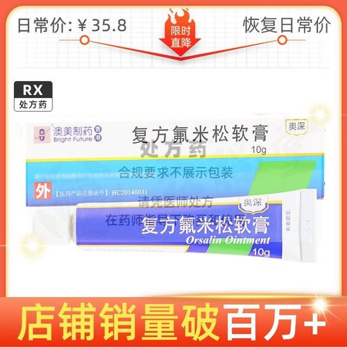 bf 奥深 复方氟米松软膏 10g*1支/盒 五福堂旗舰店正品直发多盒优惠