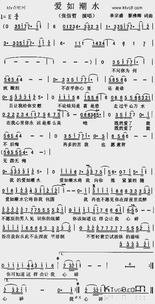 爱如潮水_歌谱简谱_哆来咪123曲谱网