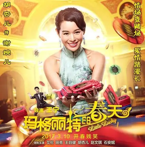 3月8日,爆笑爱情喜剧 电影《玛格丽特的春天》曝光了女神节主题海报