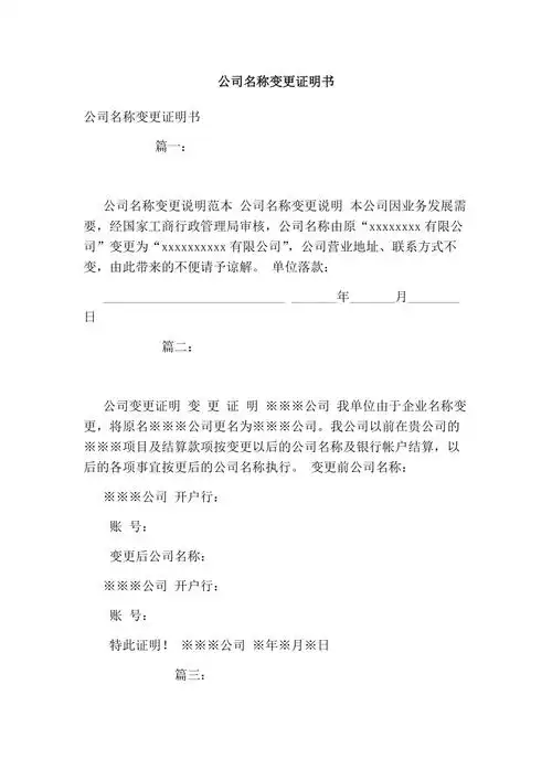 公司名称变更证明书
