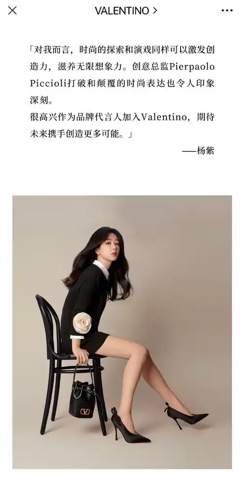 华伦天奴品牌代言人杨紫