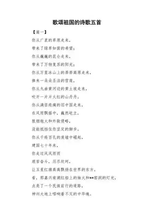 歌颂祖国的诗歌五首