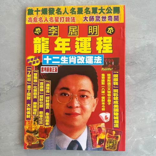 2024年甲辰年龙年李居明日历正宗新款可爱复古老皇历黄历十二生肖
