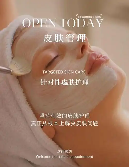 皮肤管理海报针对性皮肤护理