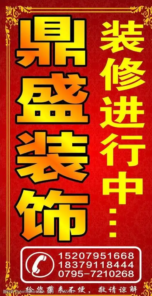 关键词:装修进行中 红色背景 花纹背景 花纹花边 装饰公司 广告设计