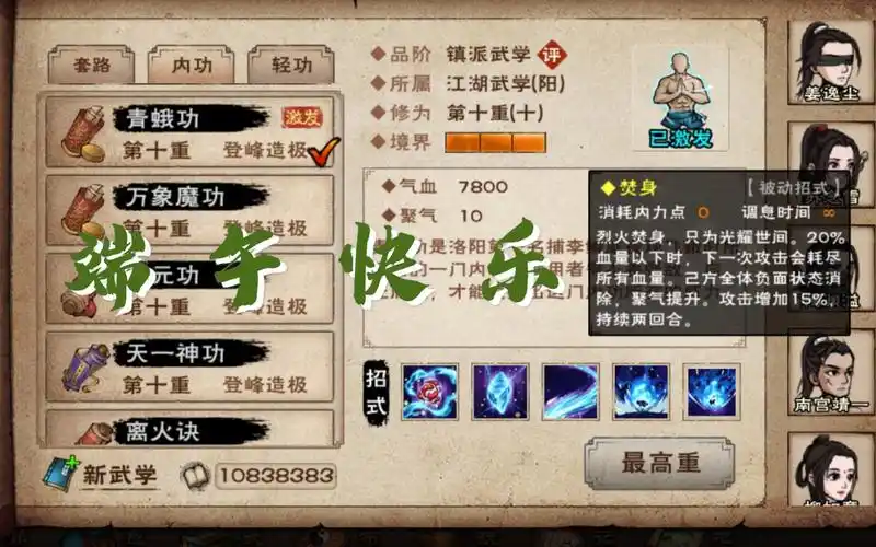 烟雨江湖青蛾功最后一招跟没有一样容易被秒杀和控制放不出来