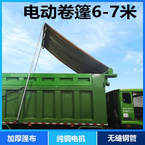 甩杆自动篷布机渣土土泥头自卸货卡车电动卷篷防雨布