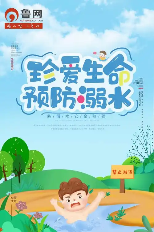 防溺水丨请仔细看看这6张海报,这些知识需牢记!