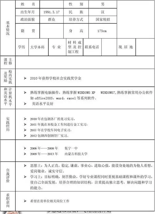 相关主题 你可能喜欢 精美简历模板 标准个人简历表格 个人简历自荐信