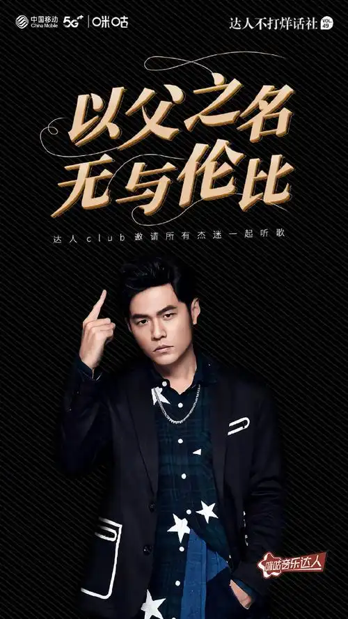 716周杰伦日##咪咕音乐达人认证