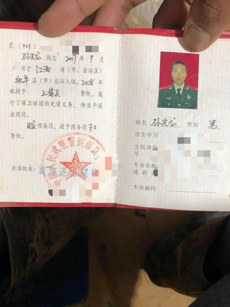 孙兴龙的退伍证.受访者供图.