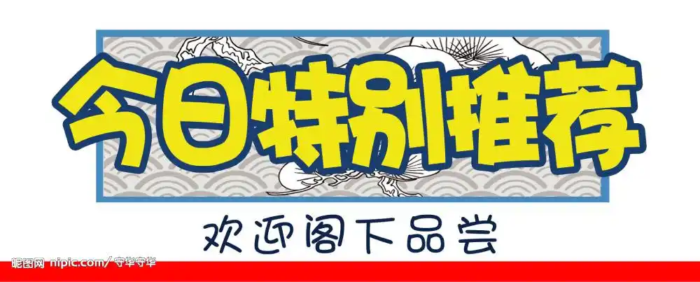 今日特别推荐图片