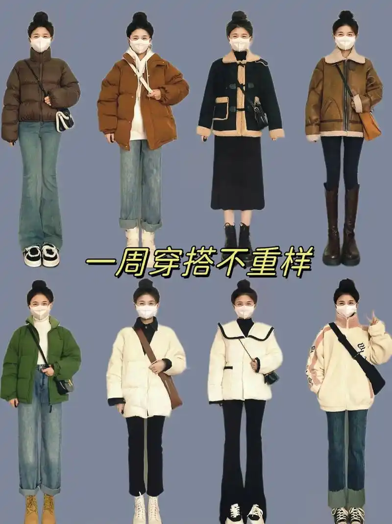 标题:97一周7天,冬日女装穿搭不重样91 正文: 姐妹 - 抖音