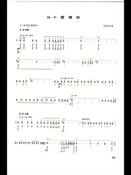 琵琶曲谱分享day 15 《十面埋伏》