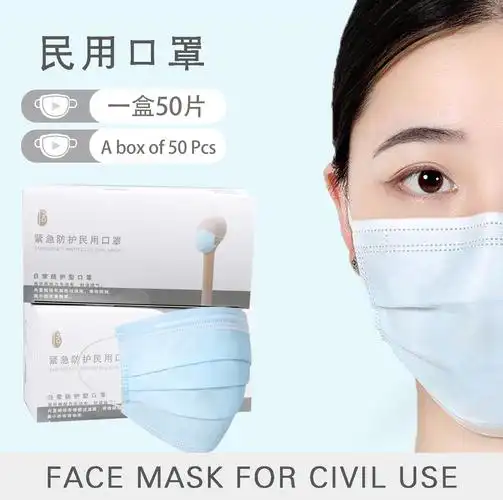 民用口罩