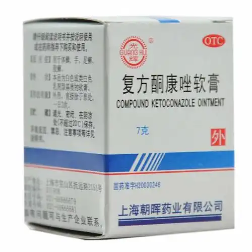 复方酮康唑软膏光辉