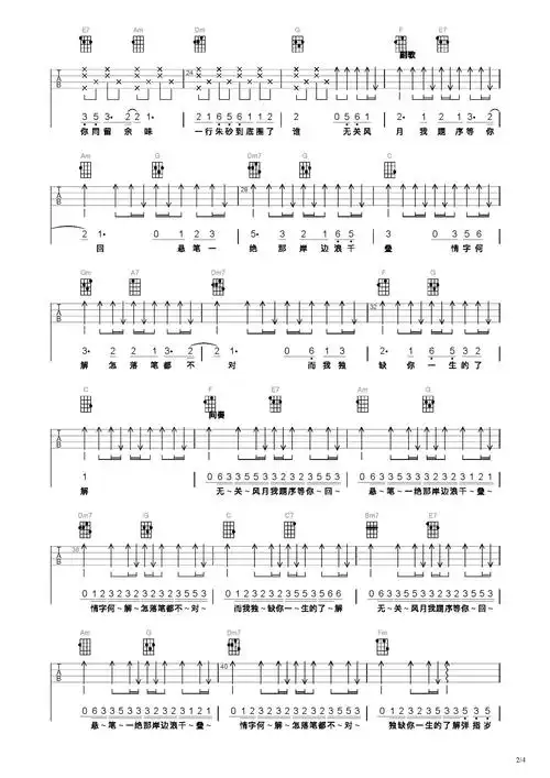 兰亭序简谱-虫虫乐谱