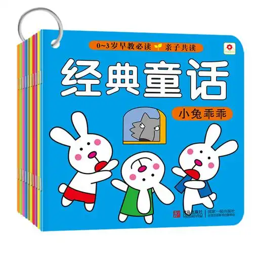 婴幼儿童睡前经典畅销童话故事书绘本书0-3-6岁宝宝早教益智读物