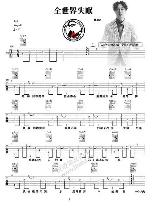 全世界失眠吉他谱 陈奕迅 六线谱编配完美版1