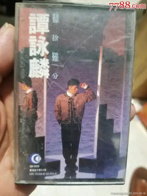 谭咏麟_磁带/卡带_郑州收藏【7788收藏__收藏热线】