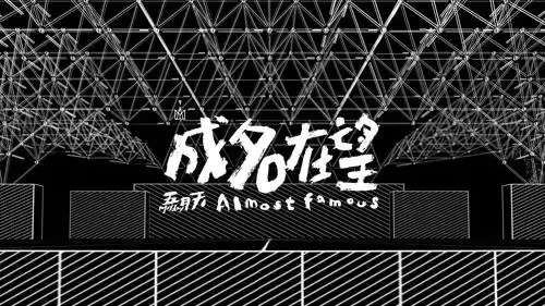 求五月天自传里所有歌名的图