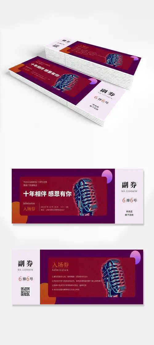 音乐会门票创意插画休闲娱乐