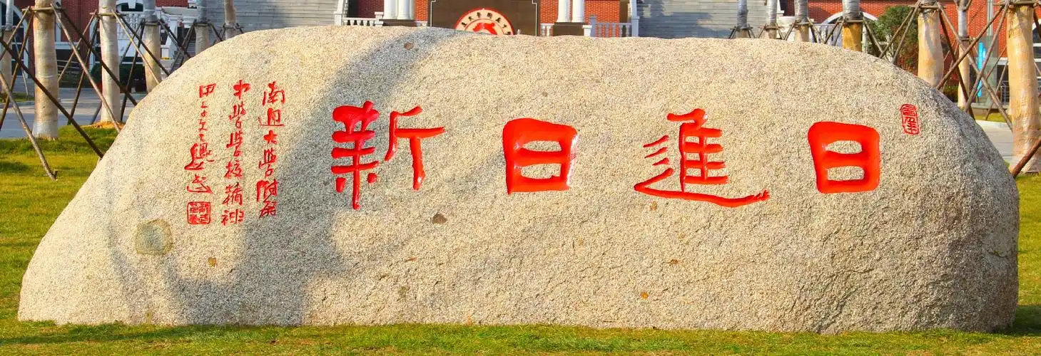 p>南通大学附属中学,简称"通大附中",地处 a target="_blank" href="