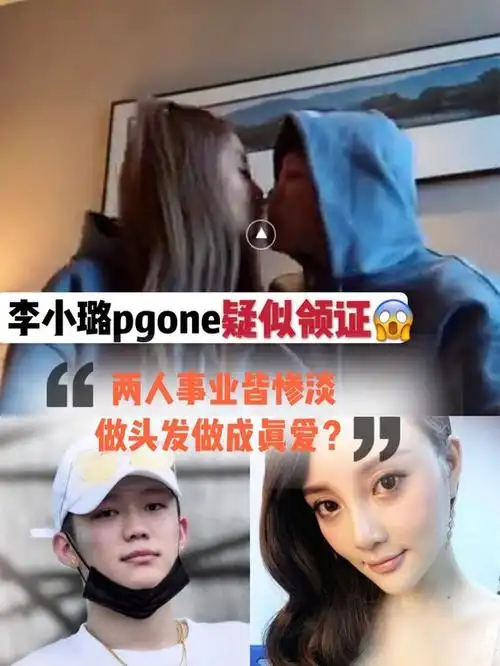 李小璐pgone疑似领证?
