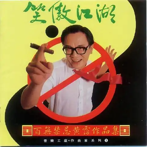 黄沾- 世界真细小