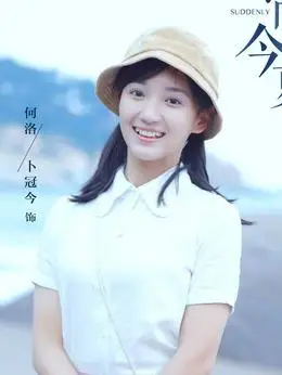 何洛(卜冠今饰演)