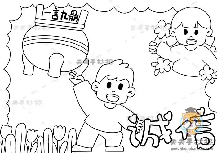 诚信手抄报模板图片教程讲解,一步一步教你画好看的诚信手抄报