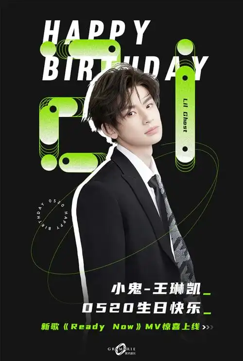 王琳凯生日上线新歌mv 逐梦音乐之旅尽显"鬼式态度"