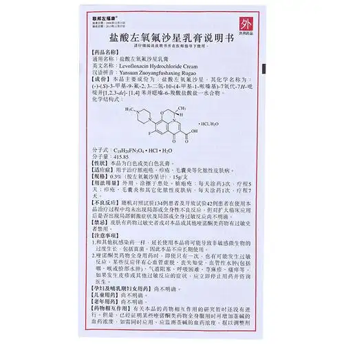 盐酸左氧氟沙星软膏联邦左福康15g0368