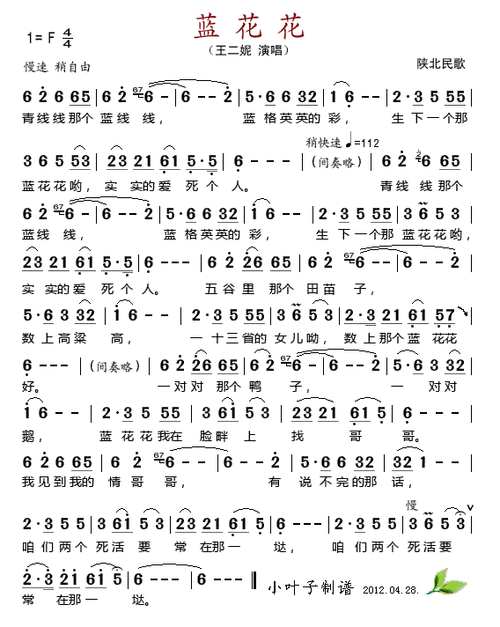 蓝花花-王二妮简谱