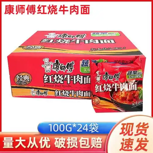 100g康师傅红烧牛肉面 24袋整箱方便面 可干吃泡面现货批发