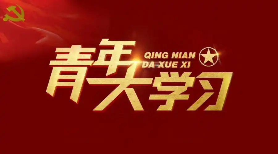 医学系19级护理12班青年大学习第十季特辑