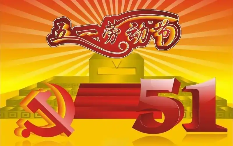 劳动者的五一节壁纸