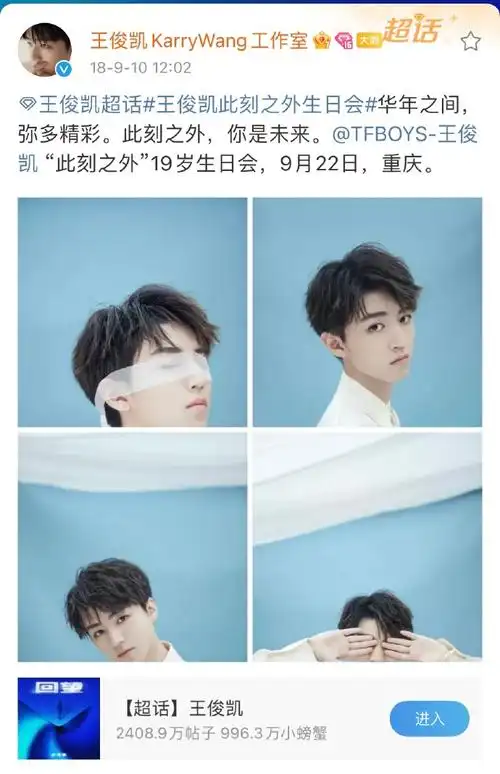 陪王俊凯奔赴每一个十年