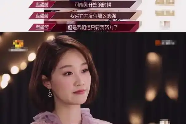 事实证明拧巴了这么多年的蓝盈莹终于上道了