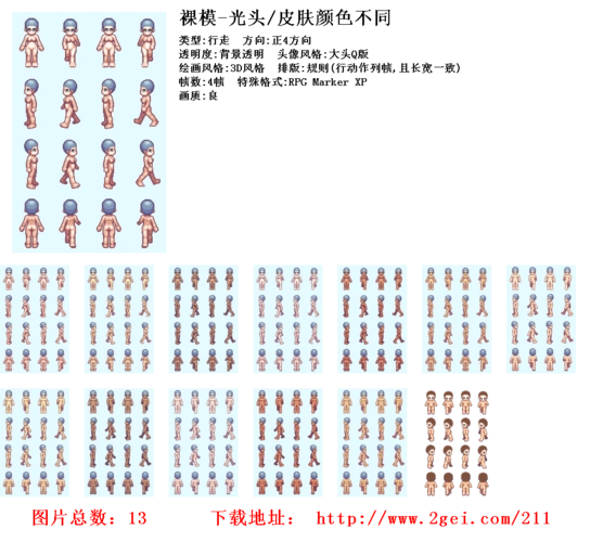 分享一组rpgmarker人物行走游戏素材图片共13张图片