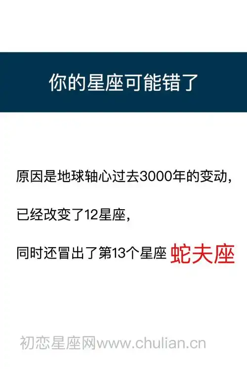 星学院十二星座手环十二星座变十三星座蛇夫座是什么鬼