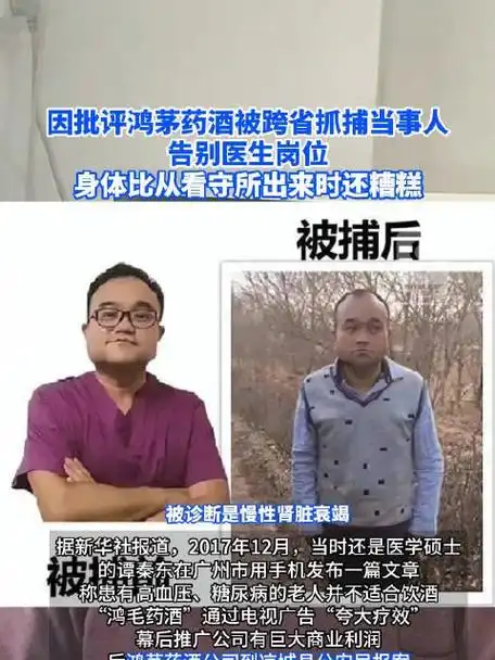 因批评鸿茅药酒被跨省抓捕当事人告别医生岗位