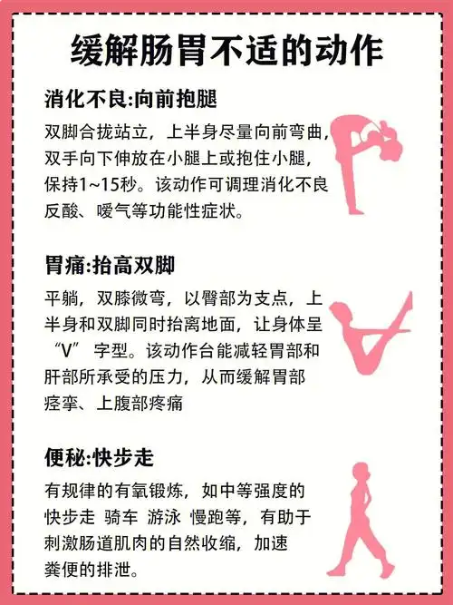 8个动作有效缓解肠胃不适