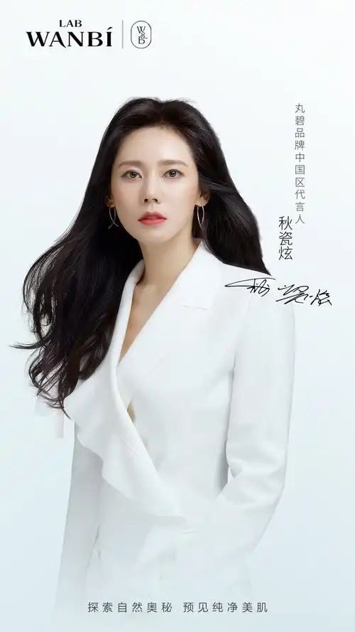丸碧品牌中国区代言人秋瓷炫携手丸碧实体店新品震撼上市