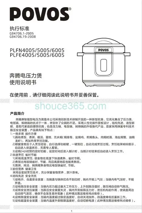 封面previousnext页顶使用说明书信息品牌奔腾 / povos类别电饭煲适用