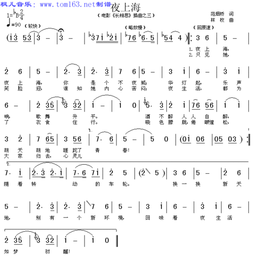 夜上海(《长相思》插曲)简谱/歌谱